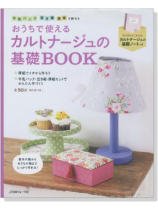 おうちで使える カルトナージュの基礎Book おうちで使える カルトナージュの基礎Book