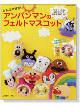 アンパンマンのフェルトマスコット アンパンマンのフェルトマスコット