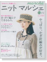 ニットマルシェ【Vol. 13】2012 春／夏