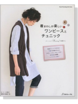 着まわしが楽しい ワンピースとチュニック パターンショップ Hooray!