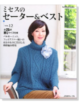 ミセスのセーター＆ベスト Vol. 12