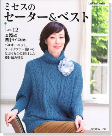ミセスのセーター＆ベスト Vol. 12