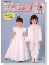 子供のための王子服.姫服 子供のための王子服.姫服