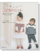 ママ編んで! こどものニット 90‧100‧110cm