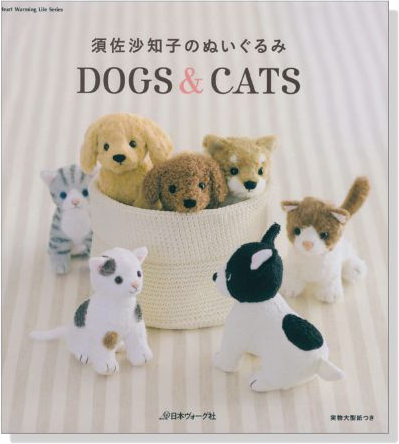 須佐沙知子のぬいぐるみ Dogs & Cats