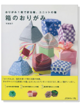 箱のおりがみ 箱のおりがみ