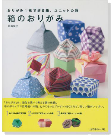 箱のおりがみ 箱のおりがみ