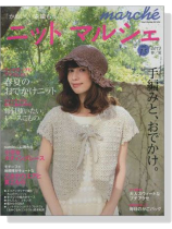 ニットマルシェ 【Vol. 15】 2013春夏