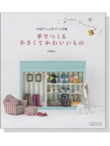 Nap*さんの手づくり手帖 革でつくる小さくてかわいいもの Nap*さんの手づくり手帖 革でつくる小さくてかわいいもの