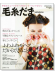 毛糸だま 2013 Spring Issue【Vol. 157 】春号