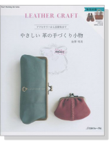 アクセサリーから長財布まで やさしい 革の手づくり小物 アクセサリーから長財布まで やさしい 革の手づくり小物