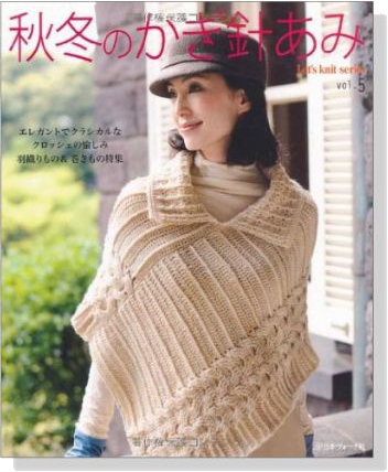 秋冬のかぎ針あみ【vol. 5】Let's knit series