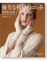 優美な模様のニット クチュール・ニット 18