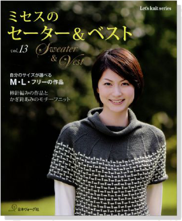 ミセスのセーター＆ベスト Vol. 13