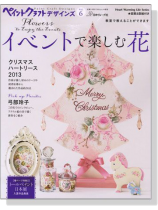 ペイントクラフトデザインズ Vol. 6 イベントで楽しむ花
