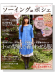 ハンドメイドの服と小物 ソーイングポシェ 2013 autumn 【Vol.16】 1つの型紙で着まわせる服