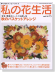 押し花の本 私の花生活【No.75】特集：秋のバスケットアレンジ