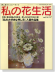 押し花の本 私の花生活 2013 【No.72】