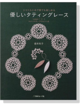 優しいタティングレース わかりやすいプロセスつき