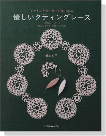 優しいタティングレース わかりやすいプロセスつき