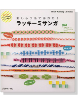 刺しゅう糸で手作り!ラッキーミサンガ 刺しゅう糸で手作り!ラッキーミサンガ
