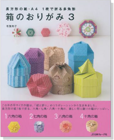 箱のおりがみ 3 箱のおりがみ 3
