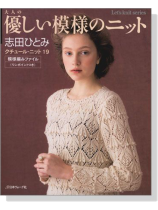 クチュール・ニット19 大人の優しい模様のニット クチュール・ニット19 大人の優しい模様のニット