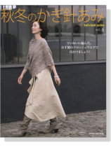 秋冬のかぎ針あみ Vol.6 秋冬のかぎ針あみ Vol.6
