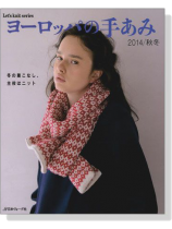 ヨーロッパの手あみ 2014/秋冬 ヨーロッパの手あみ 2014/秋冬