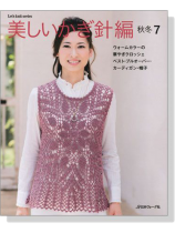 美しいかぎ針編 秋冬 7 ウォームカラーの華やぎクロッシェ 美しいかぎ針編 秋冬 7 ウォームカラーの華やぎクロッシェ