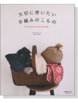 大切に使いたい 手編みのこもの 大切に使いたい 手編みのこもの