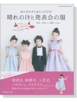 おんなの子とおとこの子の 晴れの日と発表会の服 おんなの子とおとこの子の 晴れの日と発表会の服