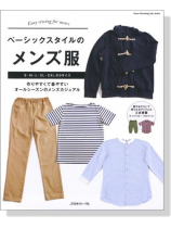 ベーシックスタイルのメンズ服 ベーシックスタイルのメンズ服