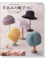 はじめてでも大丈夫! 手あみの帽子 はじめてでも大丈夫! 手あみの帽子