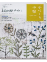 手づくり手帖 Vol.03 2014 初冬 手づくり手帖 Vol.03 2014 初冬