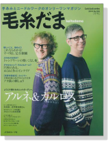 毛糸だま 2014 Winter Issue【Vol. 164 】冬号 アルネ&カルロス 毛糸だま 2014 Winter Issue【Vol. 164 】冬号 アルネ&カルロス