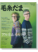 毛糸だま 2014 Winter Issue【Vol. 164 】冬号 アルネ&カルロス