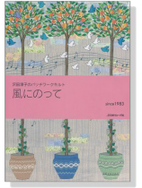 沢田淳子のパッチワークキルト 風にのって since1983 沢田淳子のパッチワークキルト 風にのって since1983