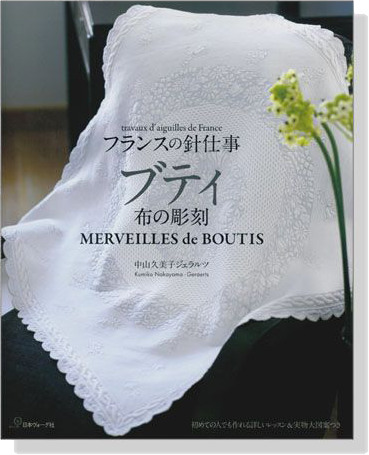 フランスの針仕事 ブティ 布の彫刻 Merveilles de Boutis