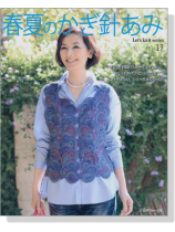 春夏のかぎ針あみ Vol.17 春夏のかぎ針あみ Vol.17