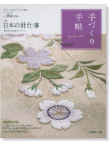 手づくり手帖 Vol.04 2015 早春 手づくり手帖 Vol.04 2015 早春