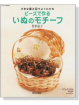 ビーズで作る いぬのモチーフ ビーズで作る いぬのモチーフ