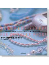 手づくり携帯電話ストラップ Handmade Straps For Cellular Phone 手づくり携帯電話ストラップ Handmade Straps For Cellular Phone