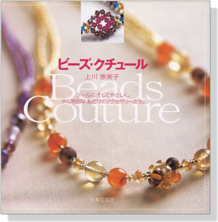 ビーズ‧クチュール Beads Couture