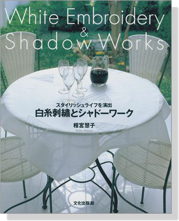 白糸刺繍とシャドーワーク White Embroidery & Shadow Works