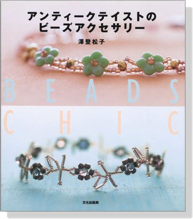 アンティークテイストのビーズアクセサリー Beads Chic