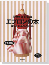 エプロンの本 暮らしを楽しむ30のスタイル Apron 30 Styles エプロンの本 暮らしを楽しむ30のスタイル Apron 30 Styles