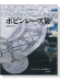 ヨーロッパの各地をめぐる ボビンレース集