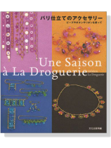 パリ仕立てのアクセサリー Une Saison a La Droguerie