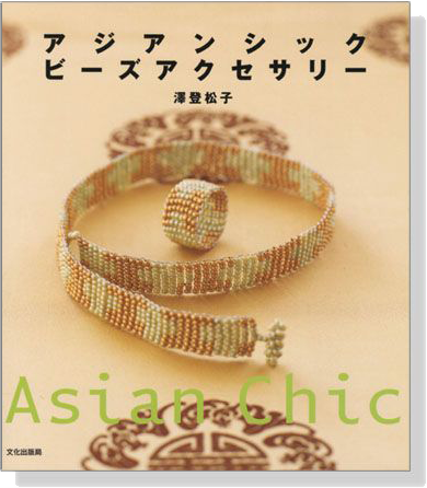 アジアンシック ビーズアクセサリー Asian Chic